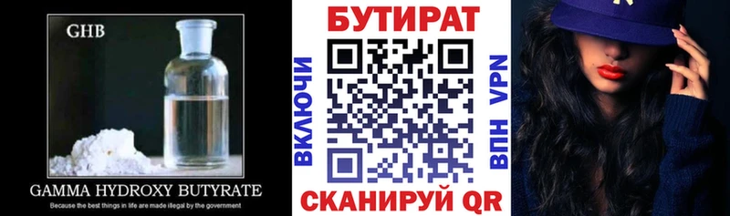 БУТИРАТ бутик  Купить закладки  Амурск 